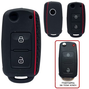 Силиконов калъф за ключ за VW с 2 бутона